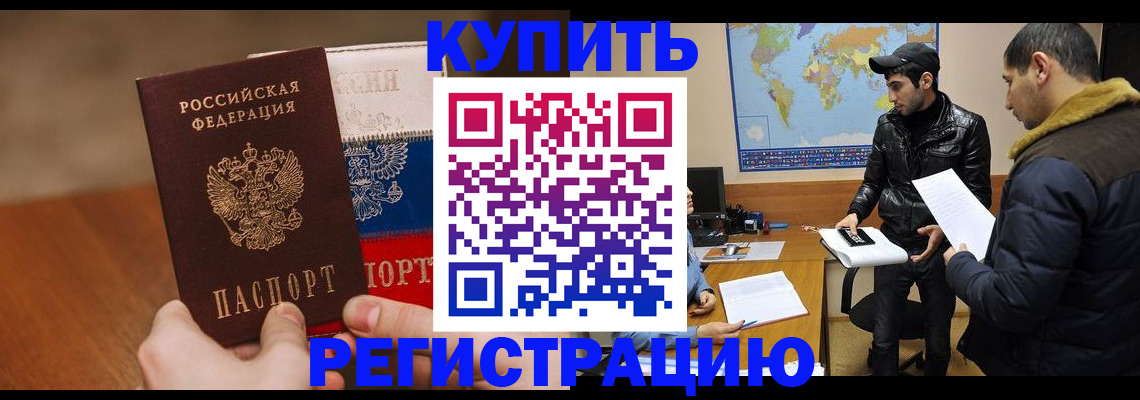 прописка 2025 в Новочебоксарске
